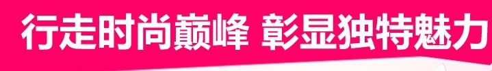行走时尚巅峰,彰显独特魅力