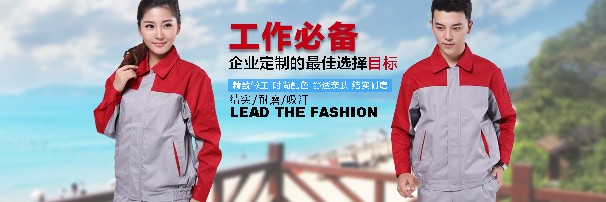 长袖工作服定做 长袖工作服定做