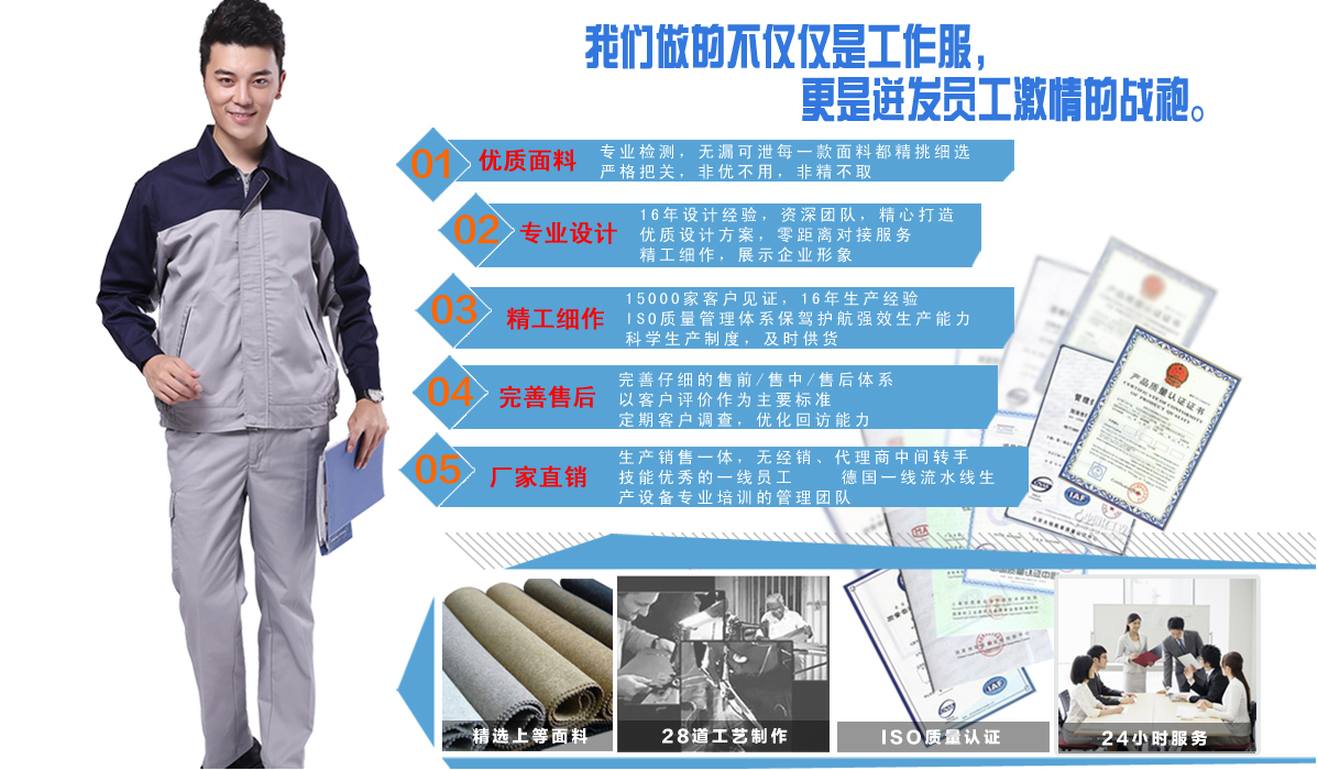 秋季工作服定做 秋季工作服定做