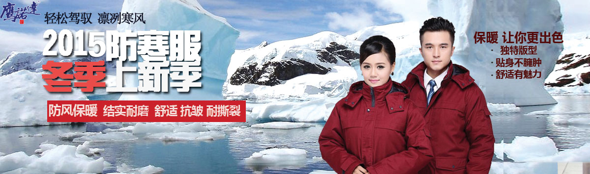 苏州昆山冬季定做工作服找哪里 苏州昆山冬季定做工作服找哪里