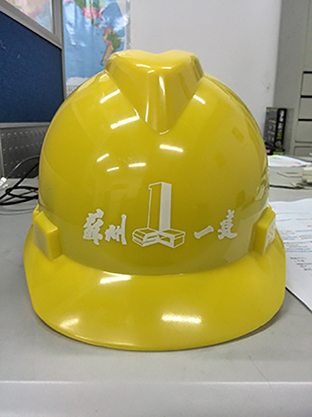 苏州一建安全帽 苏州一建安全帽