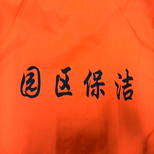 保洁工作服 保洁工作服