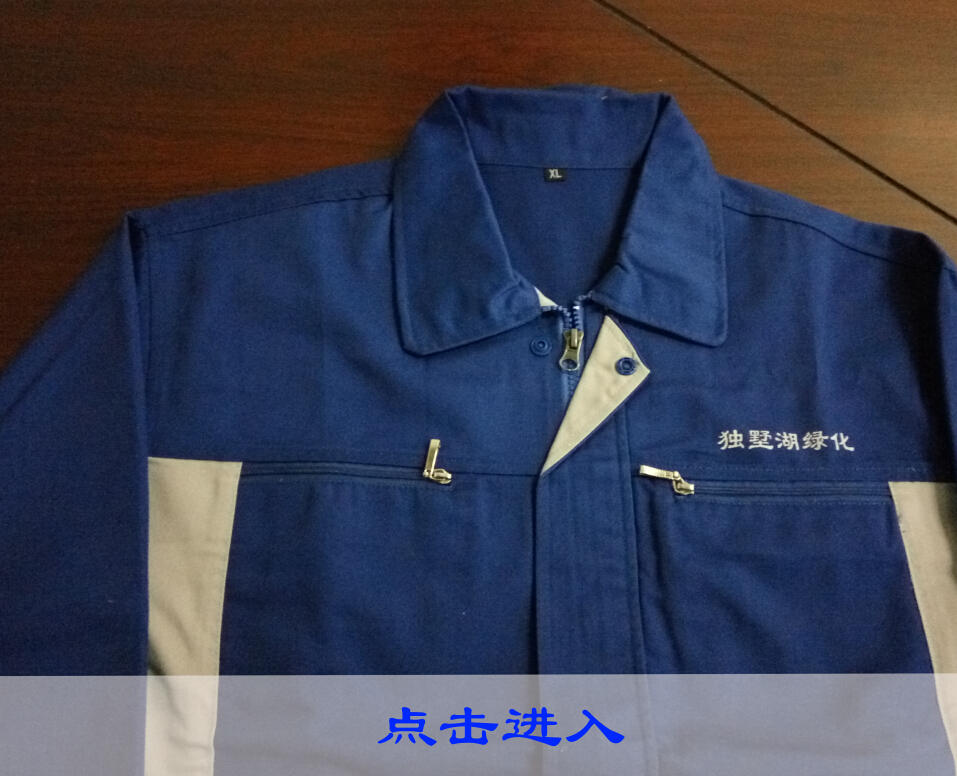 绿化工程工作服定做图片 绿化工程工作服定做图片