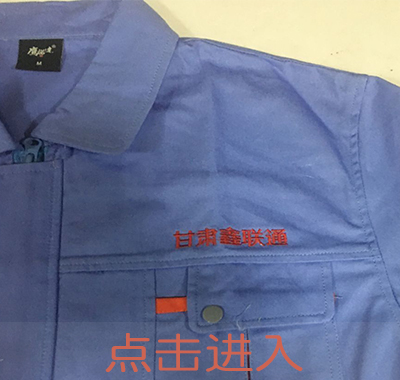 春秋长袖工作服 春秋长袖工作服