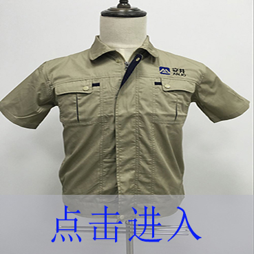 安井自动化设备短袖工作服 安井自动化设备短袖工作服