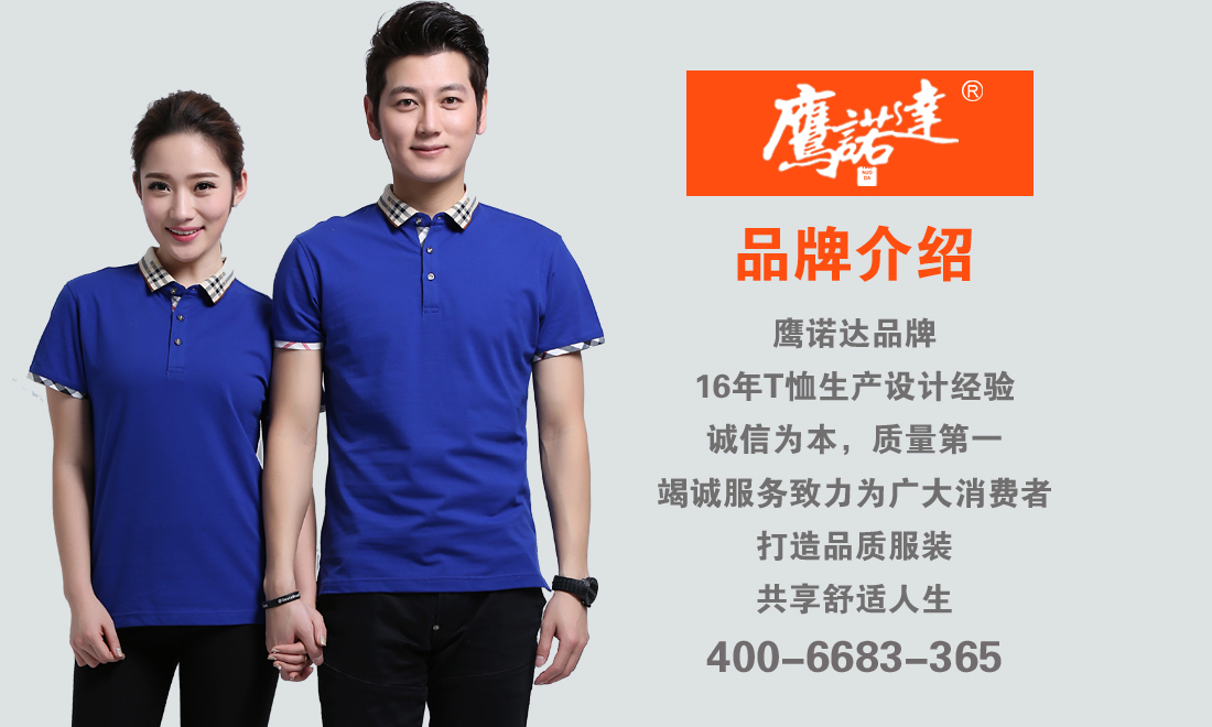团体工服-Polo衫团体工服款式-鹰诺达(图1) 团体工服