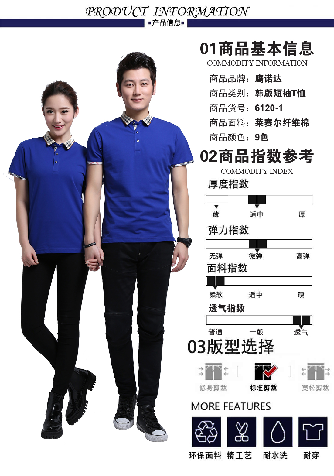 团体工服-Polo衫团体工服款式-鹰诺达(图2) Polo衫团体工服