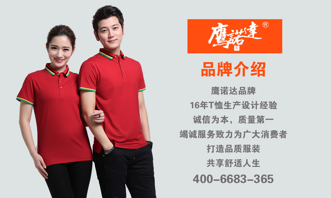 polo衫定制的款式赏析-鹰诺达polo衫定制(图1) polo衫定制