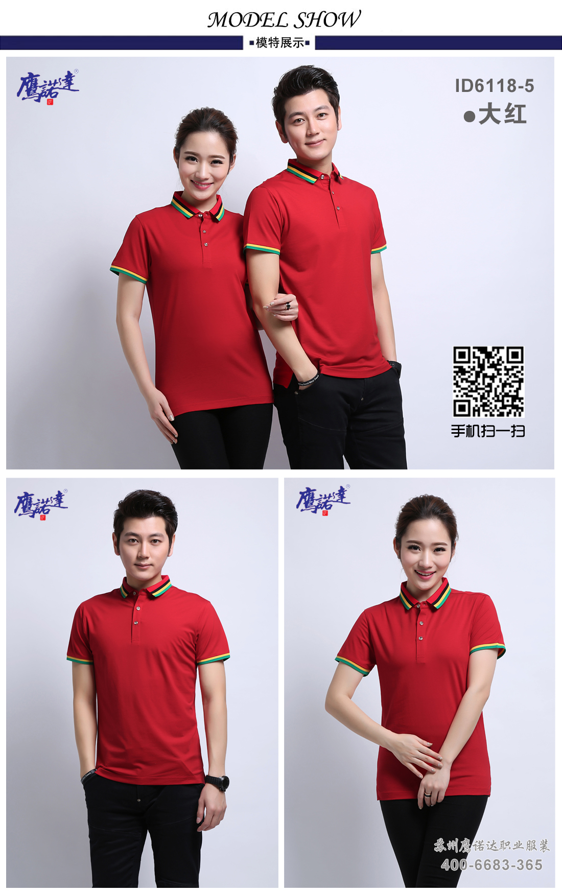 polo衫定制的款式赏析-鹰诺达polo衫定制(图5) polo衫定制的款式赏析-鹰诺达polo衫定制(图5)