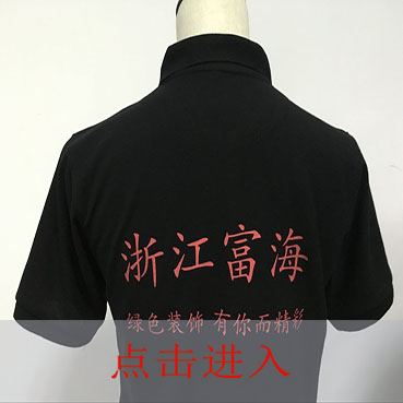 富海建设装饰公司工作服  富海建设装饰公司工作服