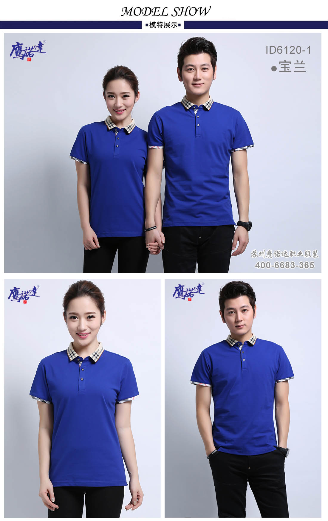 团体工服-Polo衫团体工服款式-鹰诺达(图5) 团体工服-Polo衫团体工服款式-鹰诺达(图5)