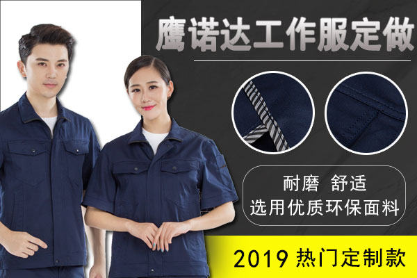 工作服定制 工作服定制