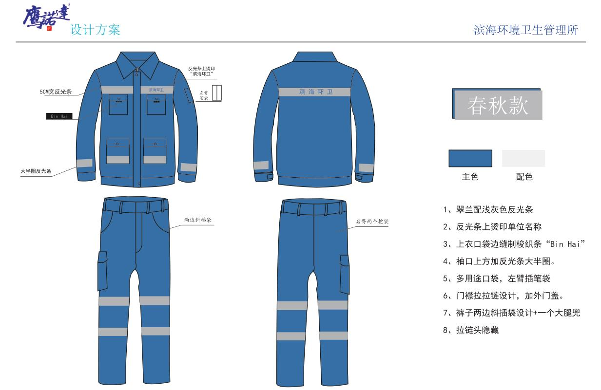 环卫工作服 环卫工作服