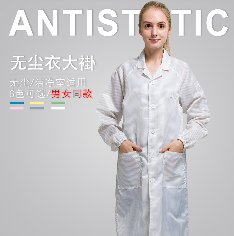 无尘防静电白大褂款式,实验工作服