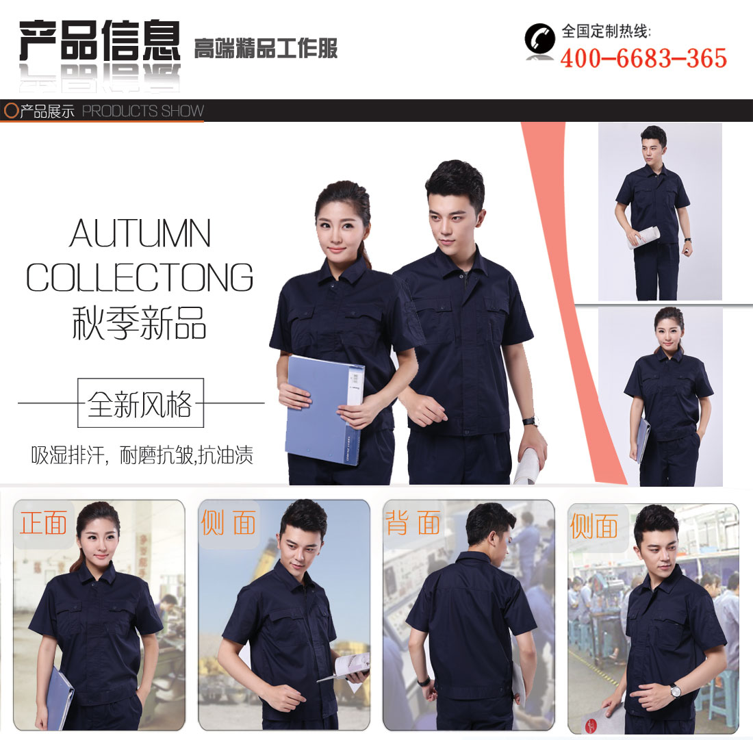 深兰色夏季工作服AD070(图1) AD070-XJ夏季工作服主图