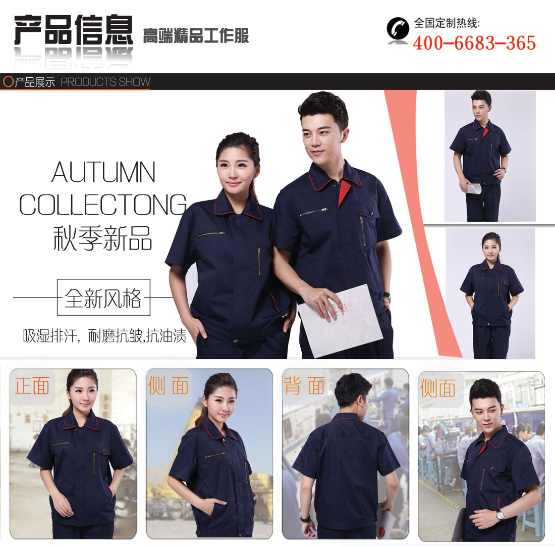藏青拼大红夏季工作服AD103(图1) AD103-XJ</span>夏季工作服主图<span>