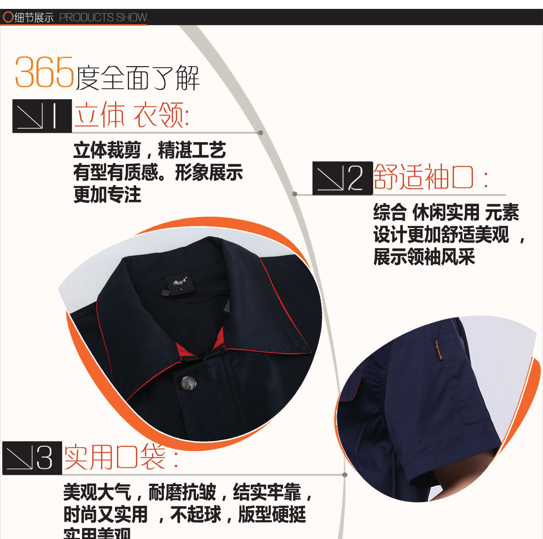 藏青拼大红夏季工作服AD103(图3) </span>耐磨、排汗等<span>8</span>大功能面料<span>