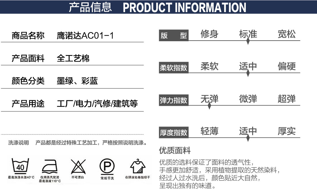 春秋长袖工作服商品详情