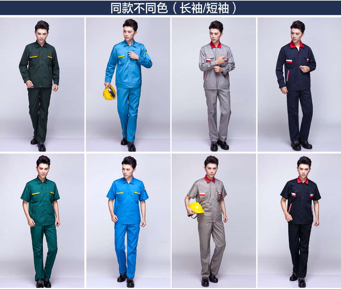 春秋长袖工作服不同色系款式