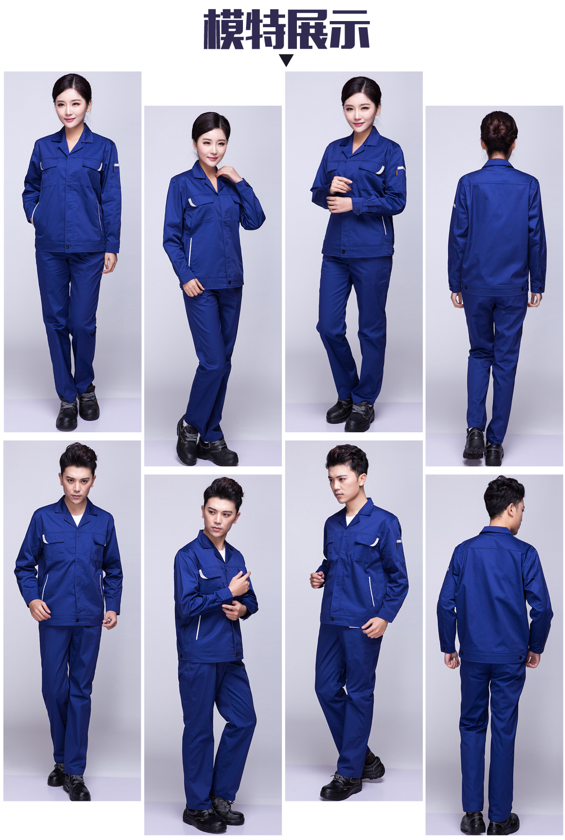 长袖工作服模特展示 长袖工作服模特展示