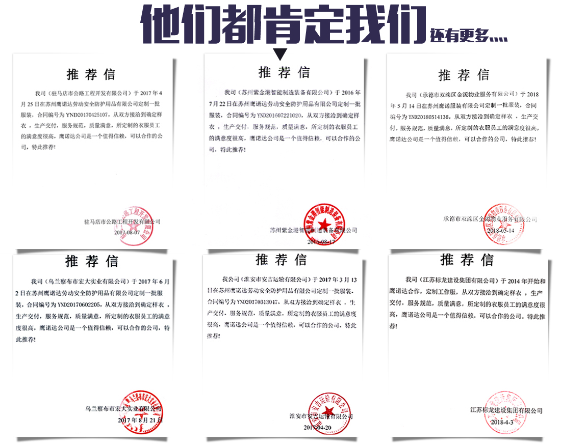 长袖工作服客户推荐信 长袖工作服客户推荐信