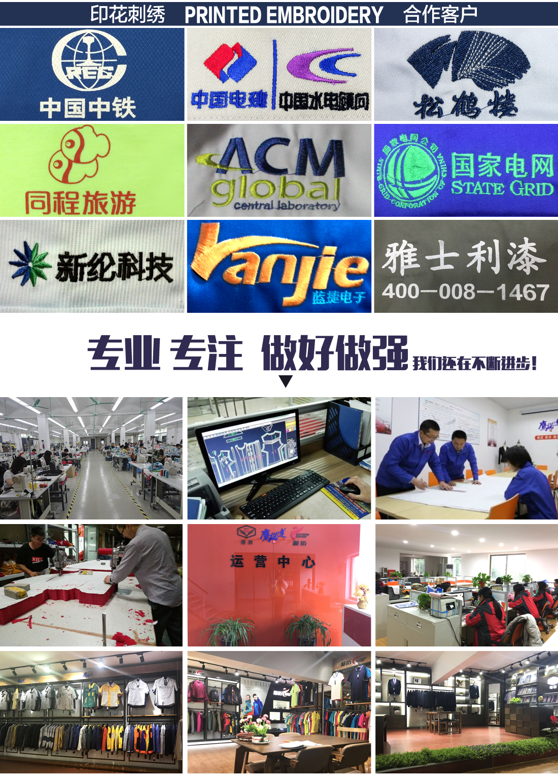 长袖工作服刺绣案例展示 长袖工作服刺绣案例展示