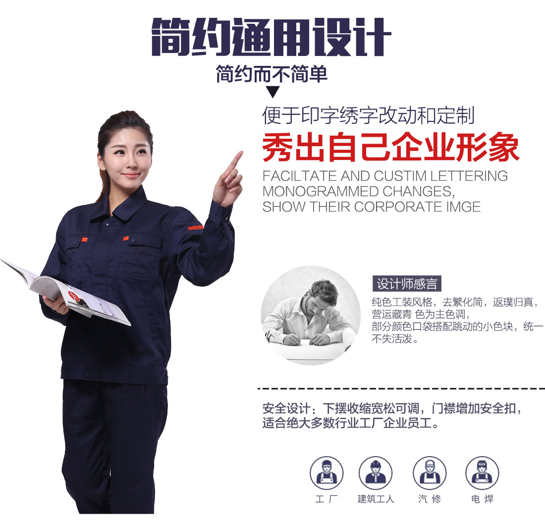 春秋工作服设计解说 春秋工作服设计解说