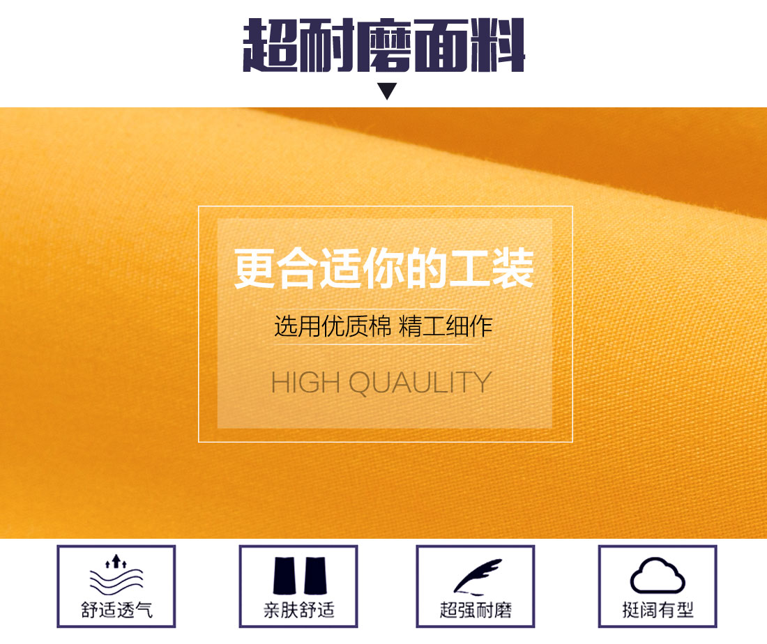 秋季工作服面料耐磨,舒适,透气