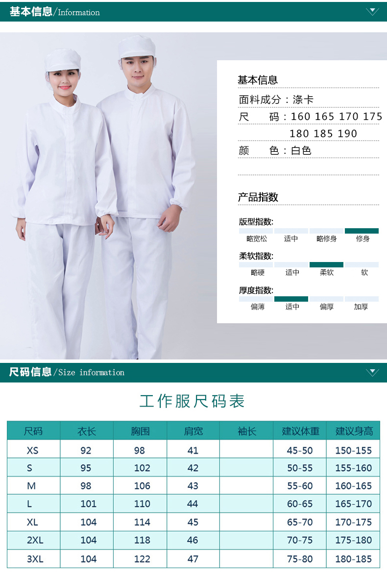 食品厂连帽工作服(图4) 食品厂连帽工作服订做尺码表