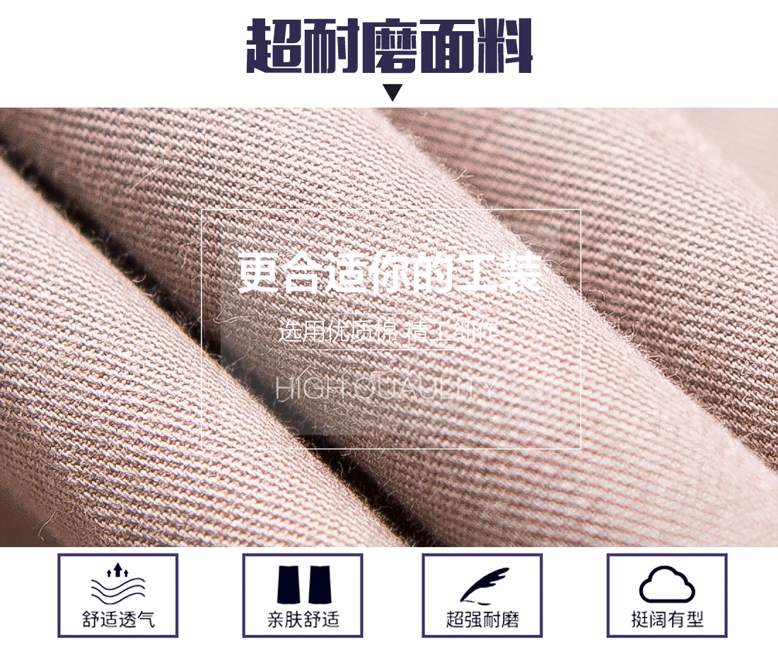全棉工作服面料耐磨,舒适,透气