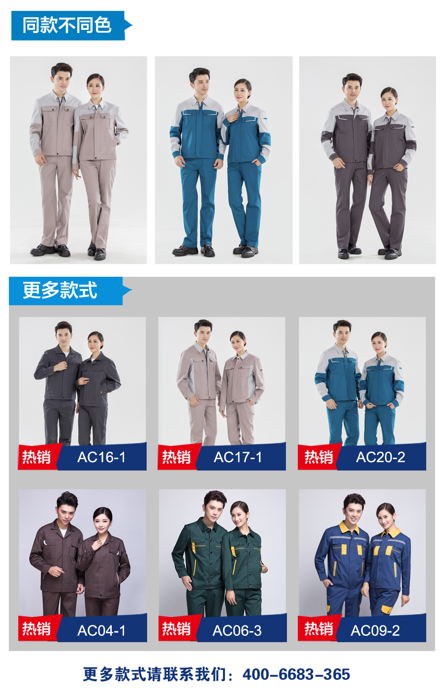 长袖工服款式 长袖工服款式