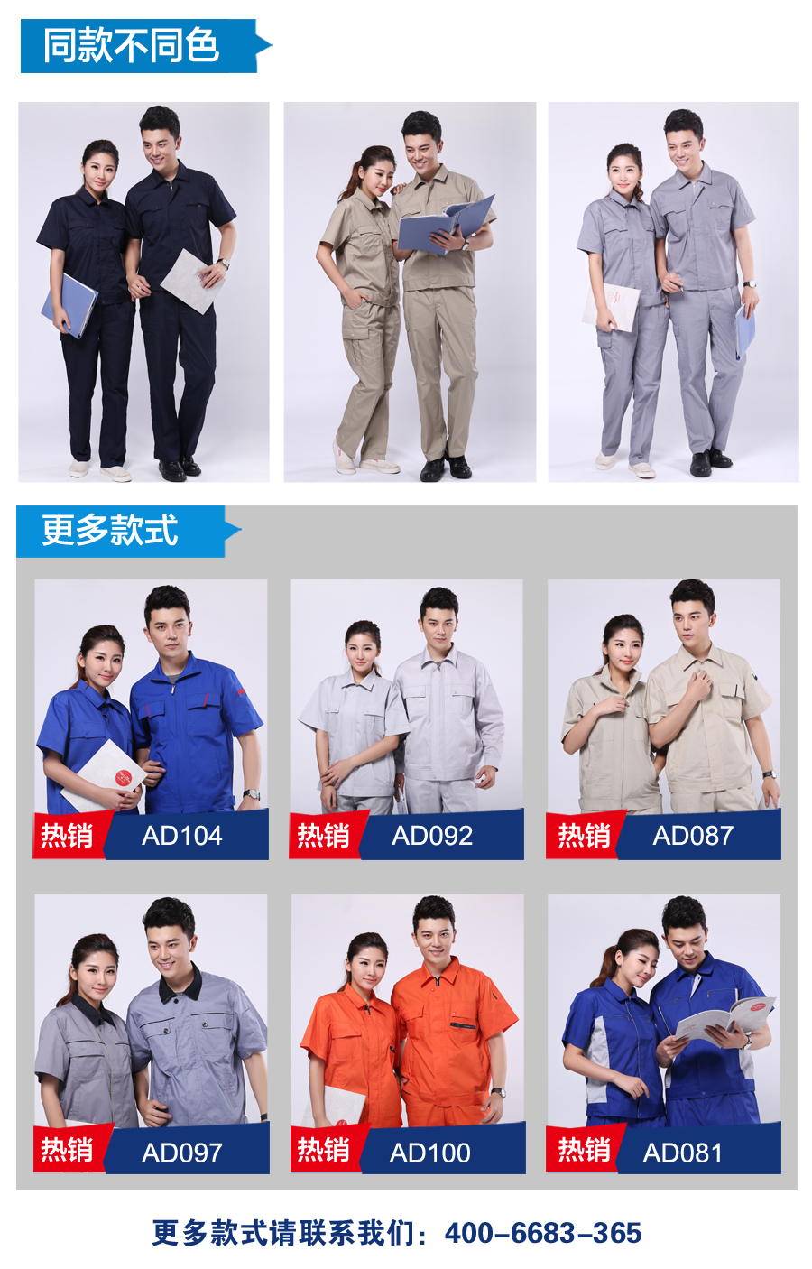 夏季工作服款式 夏季工作服款式