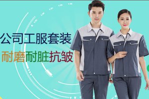 公司工服的选择是如何多样化的?