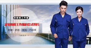 夏季防酸碱工作服,专业厂家给你安心防护