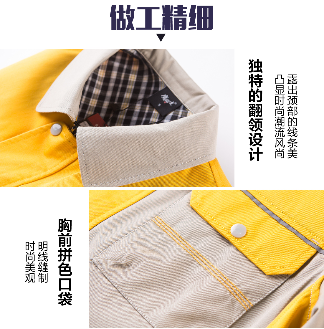 米色拼黄工作服AC08-1(图8) 长袖工作服定制