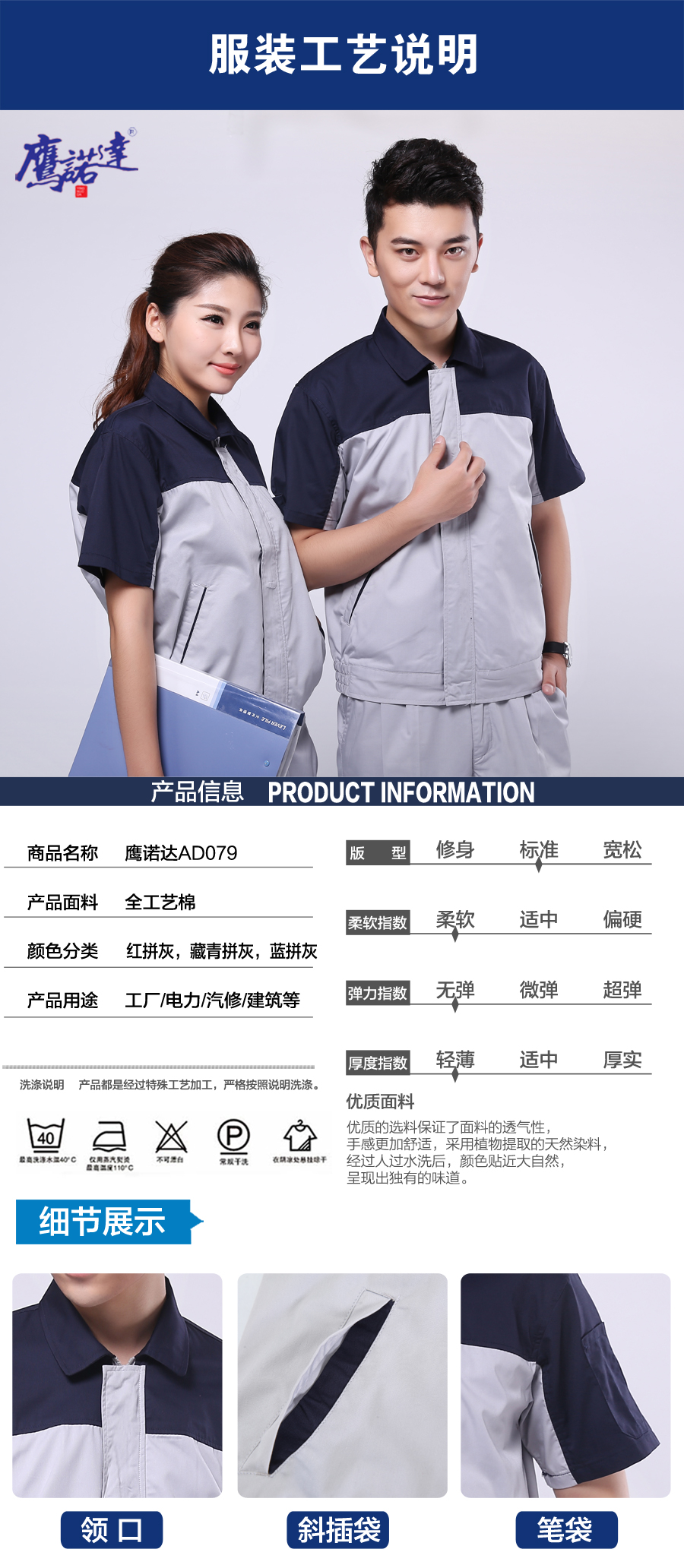 深蓝配浅灰夏季工作服AD079(图6) 夏季劳保工作服图片