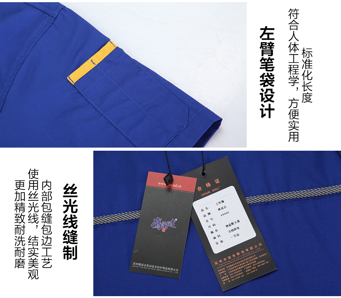 艳蓝配大黄夏季工作服AD080(图10) 艳蓝配大黄夏季工作服AD080(图10)