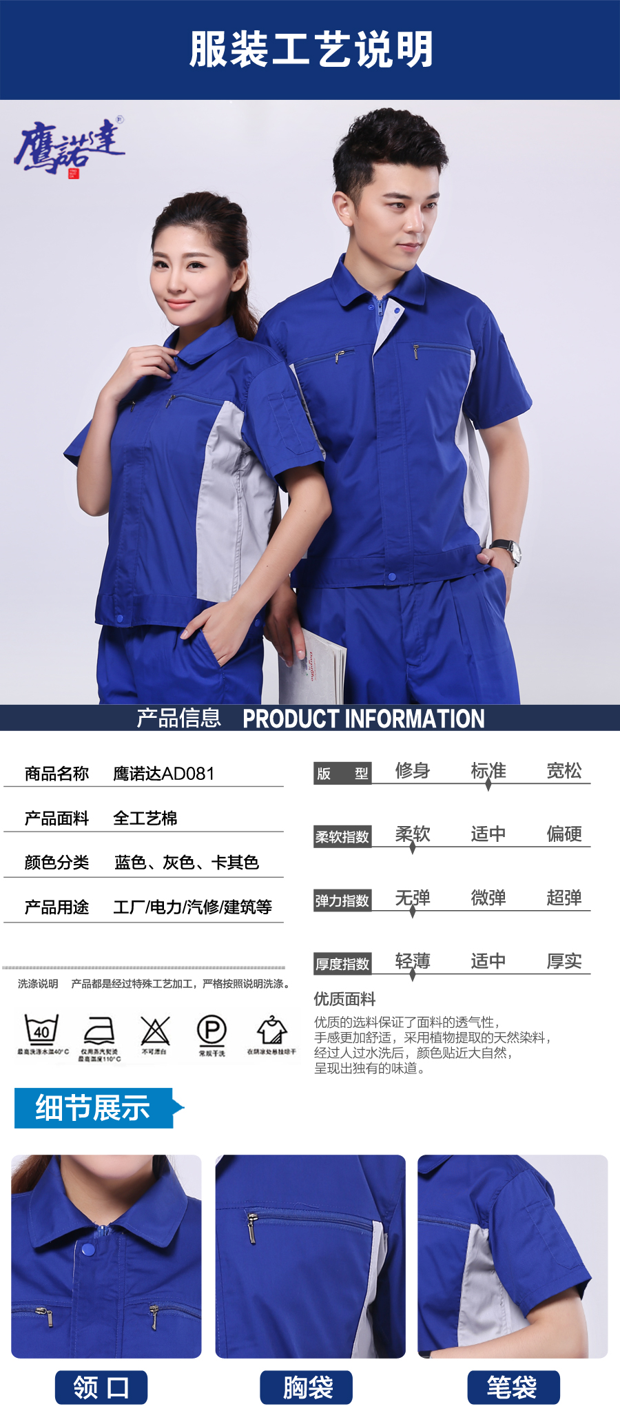 艳蓝配浅灰夏季工作服AD081(图5) 工衣定制图片