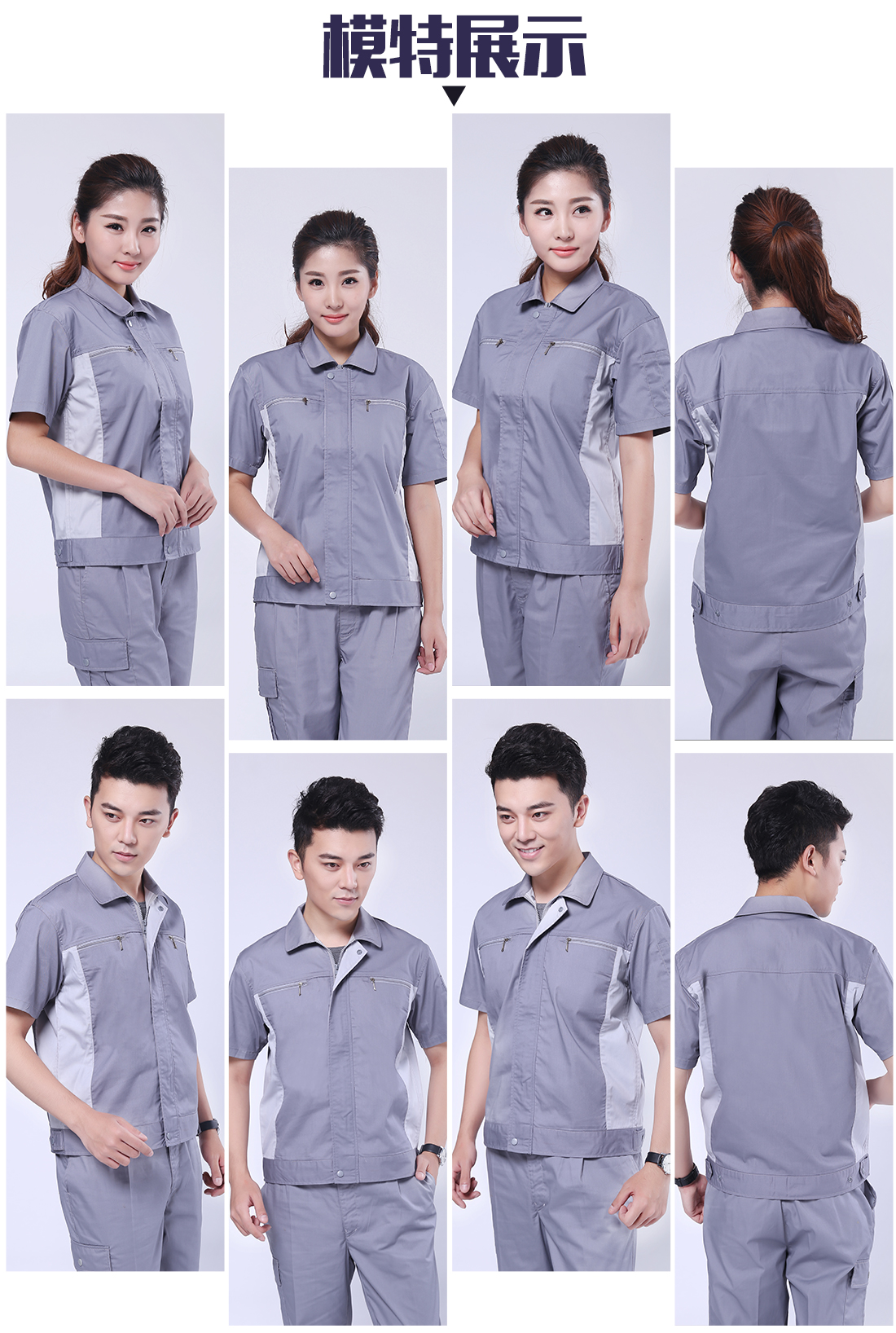 浅灰拼米白夏季工作服AD076(图6) 模特展示