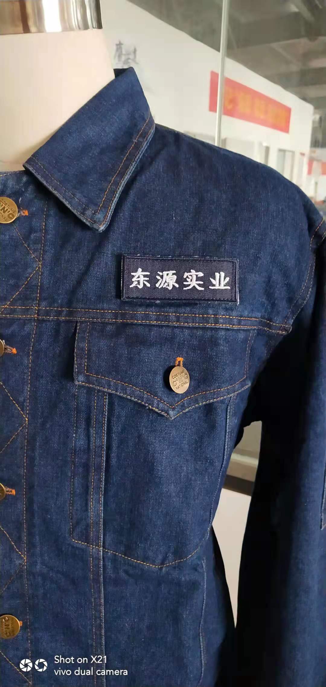 牛仔春秋工作服 浙江东源实业工作服(图4)