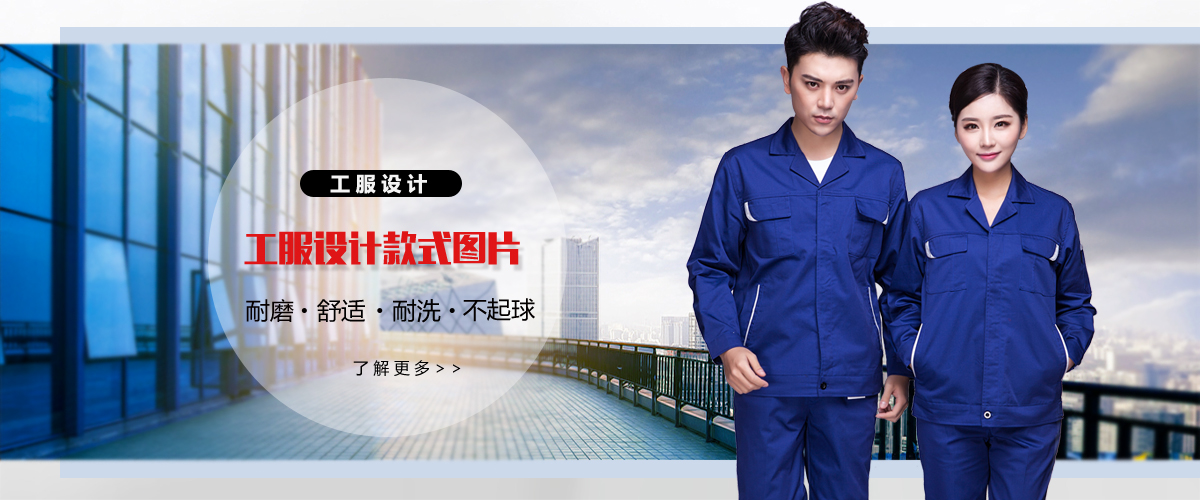 工服设计 工服设计