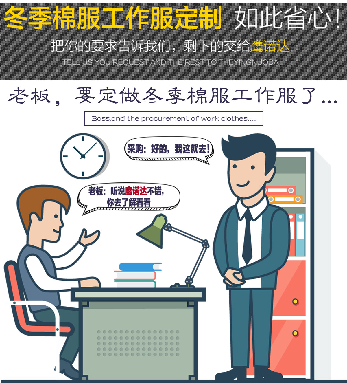 电信冬季工作服