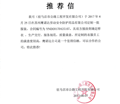 防寒工服的客户推荐信